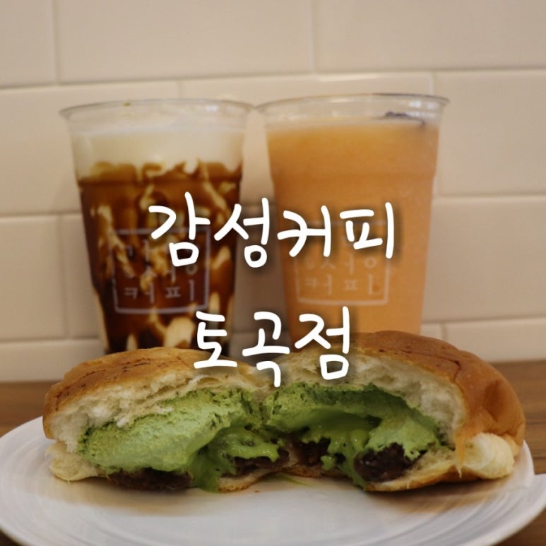 감성커피토곡점 이미지
