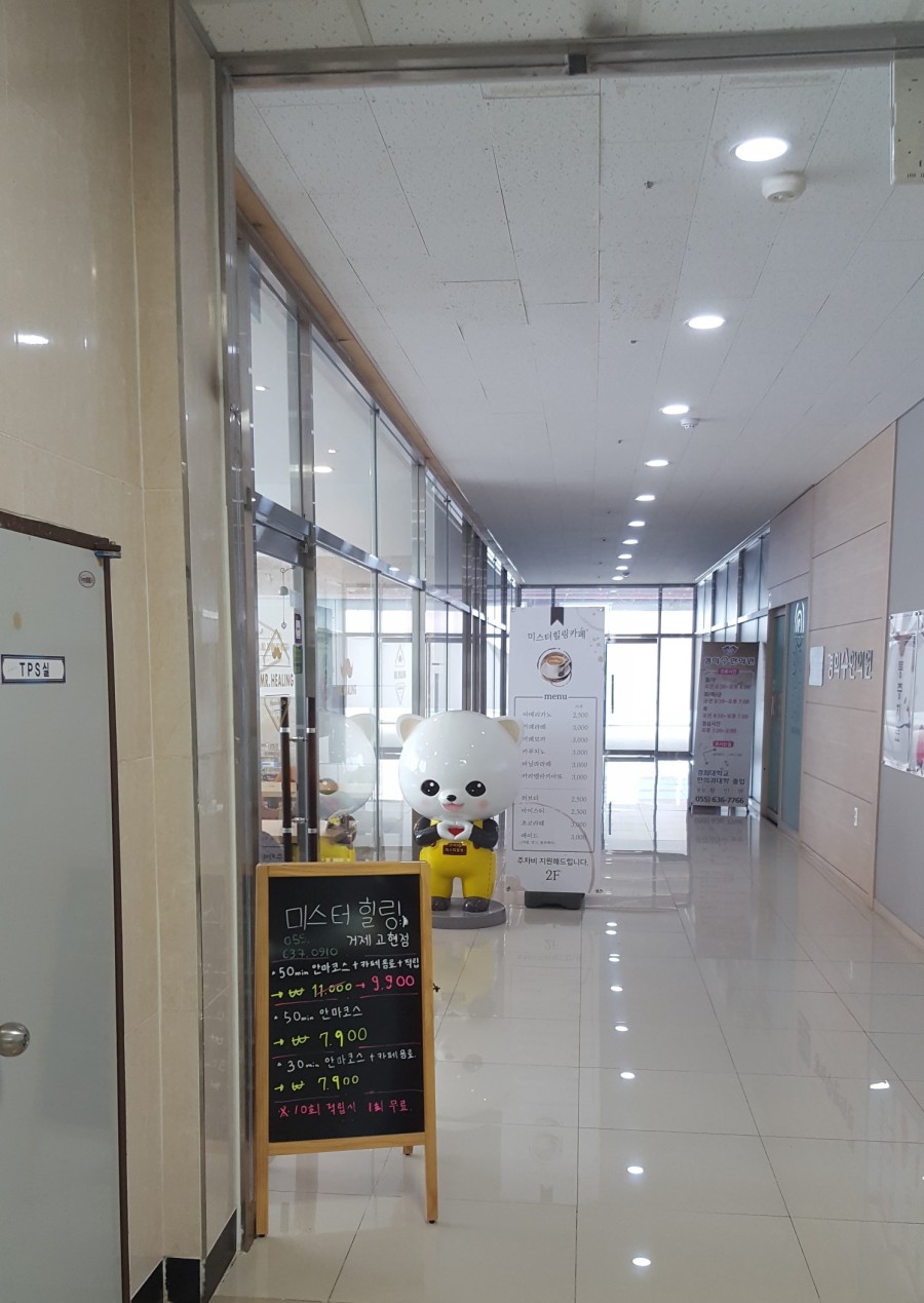 미스터힐링 거제고현점 이미지