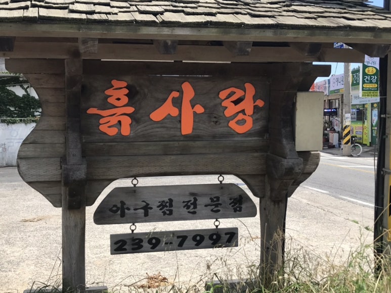 진하아구찜 이미지