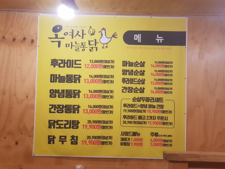 옥여사마늘통닭 이미지