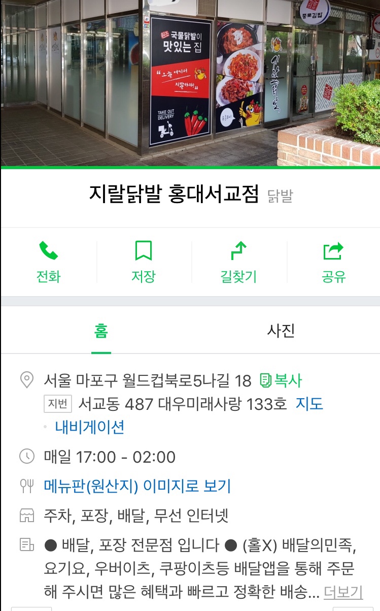 지랄닭발홍대 이미지