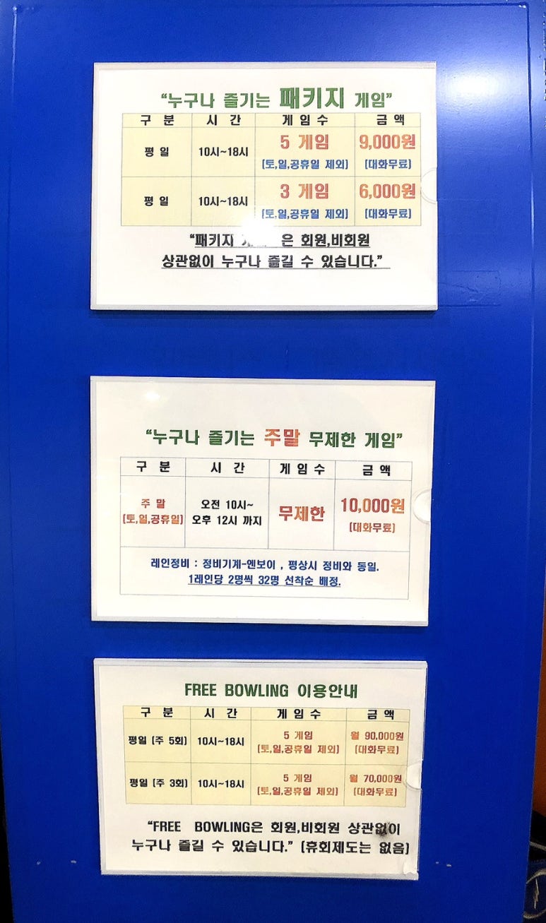 하나로볼링장 이미지