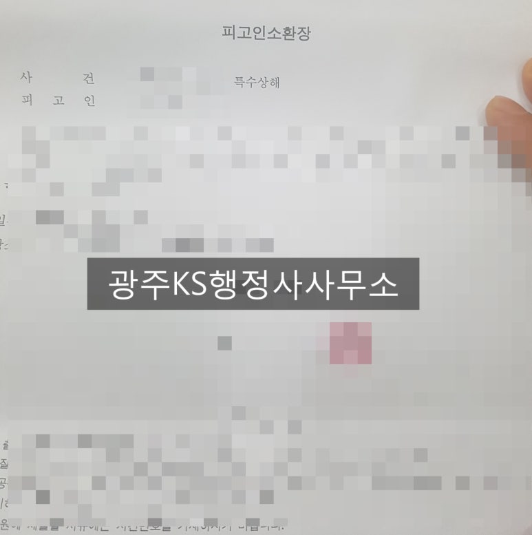 상해행정사 이미지