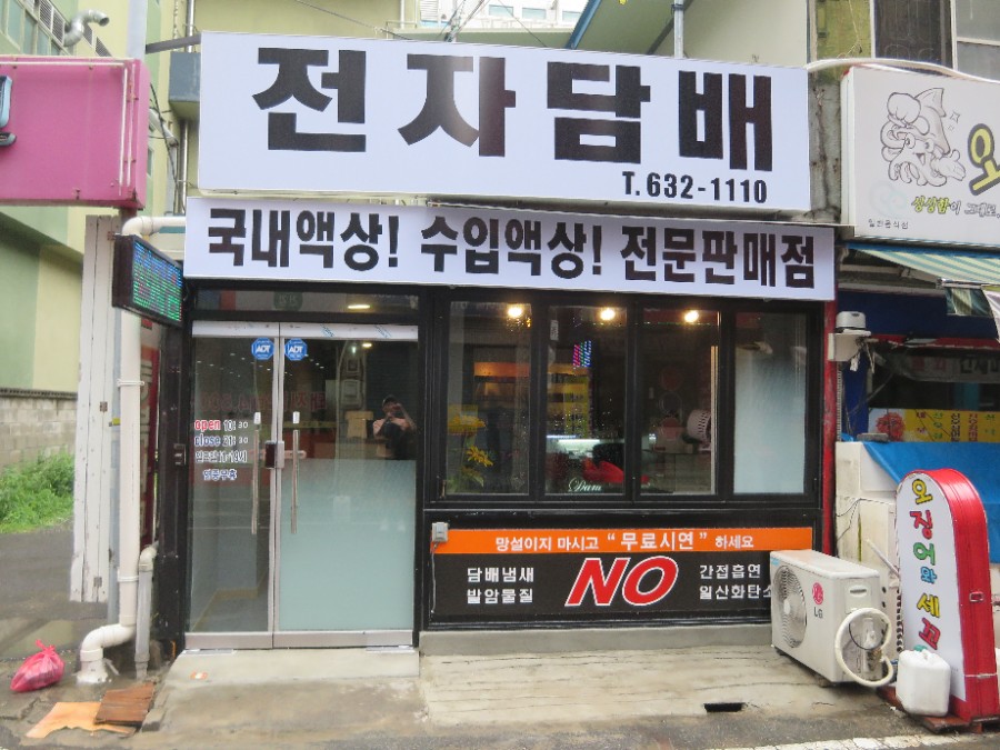 다니엘전자담배 복합터미널점 이미지