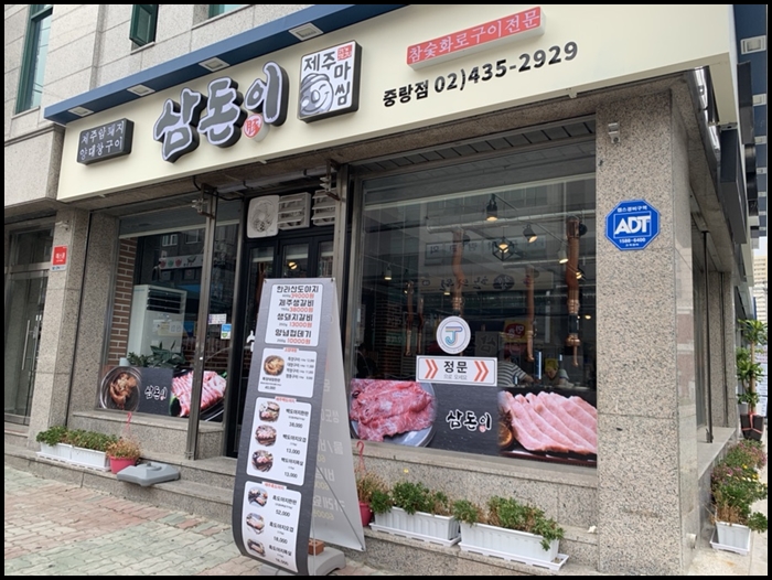 고기로중랑점 이미지