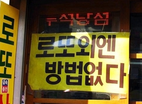 영광로또 이미지