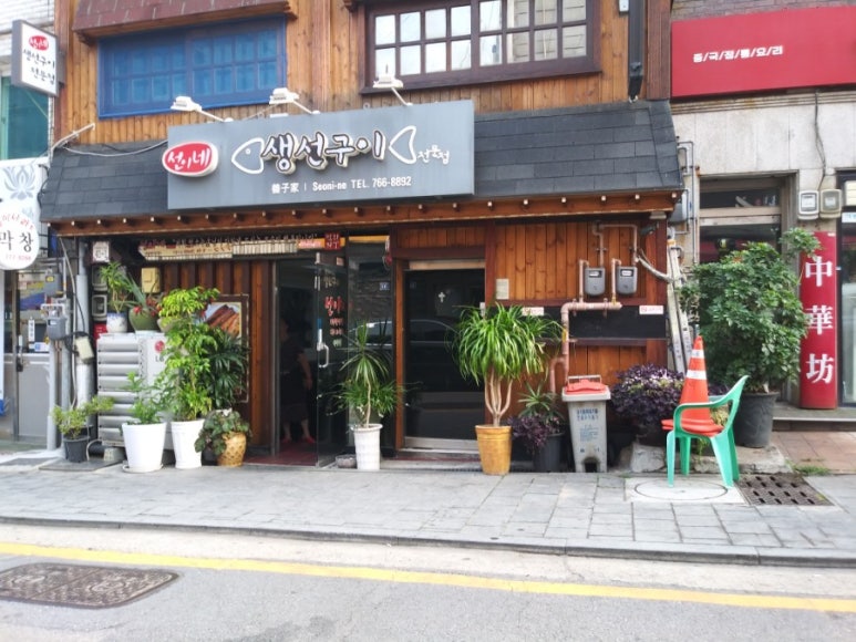 선이네생선구이 이미지