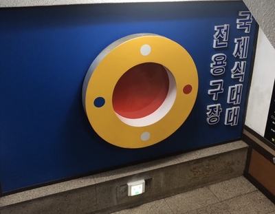 원당구장 이미지