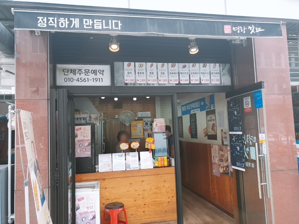 명랑핫도그서산터미널점 이미지