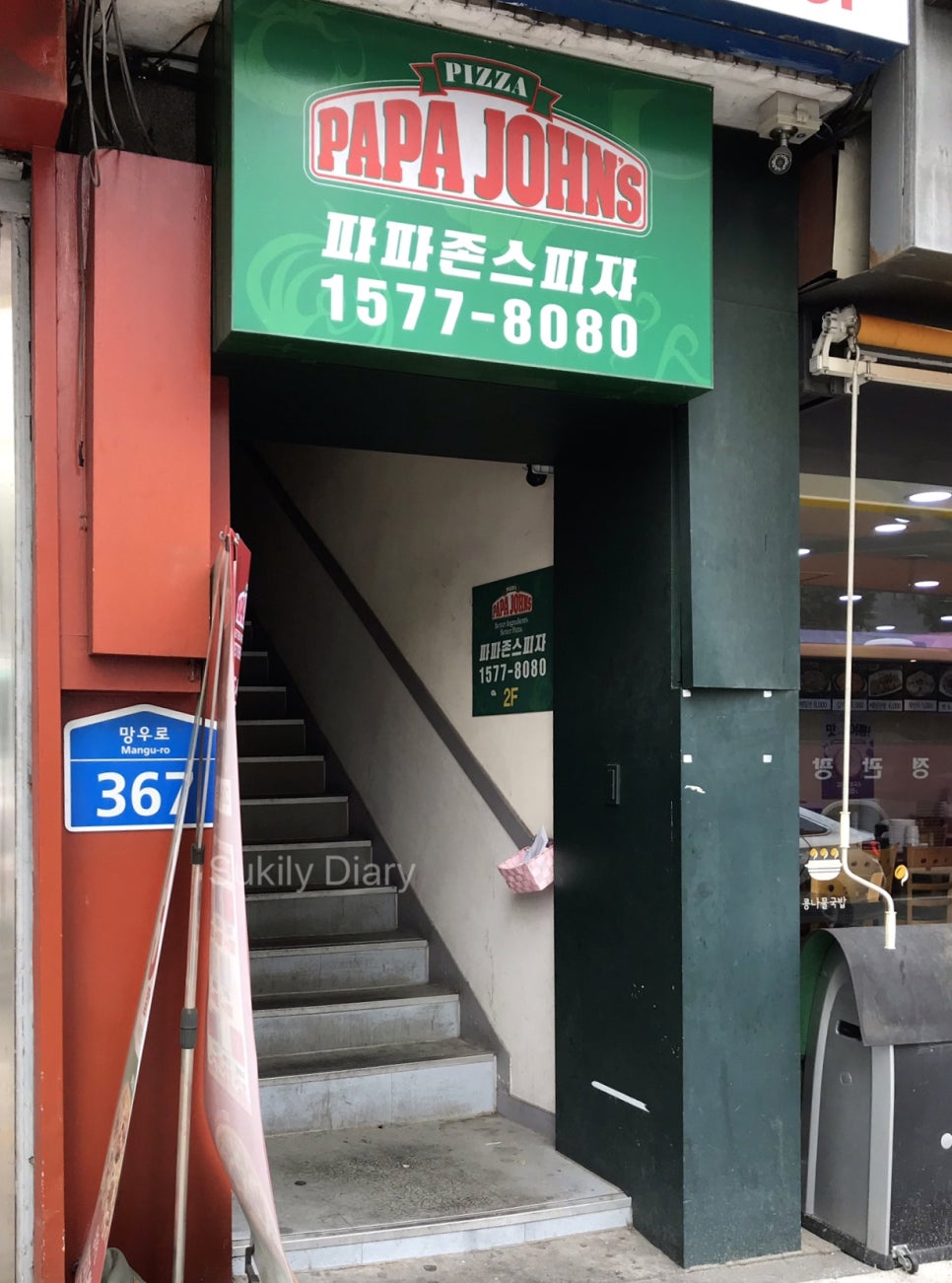 파파존스피자망우점 이미지