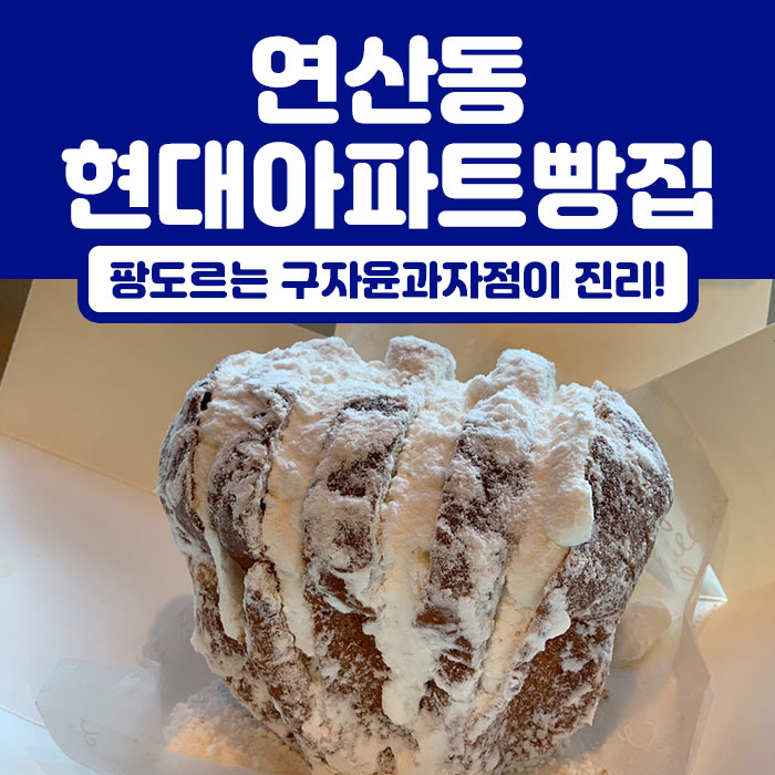 팡도르과자점 이미지