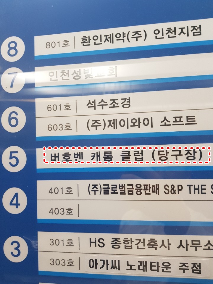 버호벤당구클럽 이미지