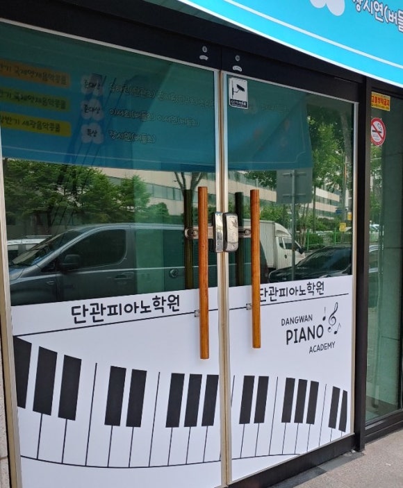 단관피아노학원 이미지