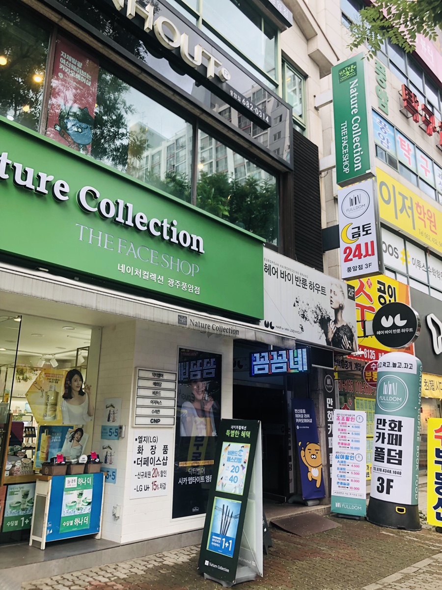 네이처컬렉션광주 이미지