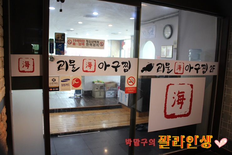 괴물아구찜 이미지