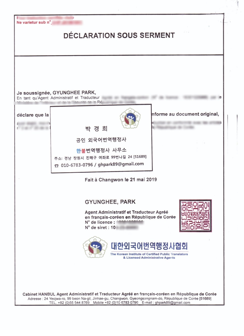 한불번역행정사사무소 이미지