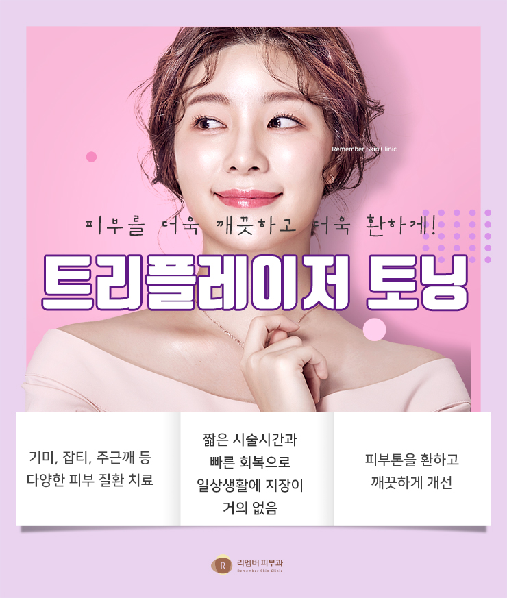 리멤버피부과강서 이미지