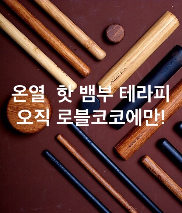 핫테라피 이미지