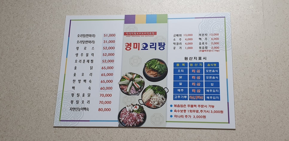 영미오리탕 이미지