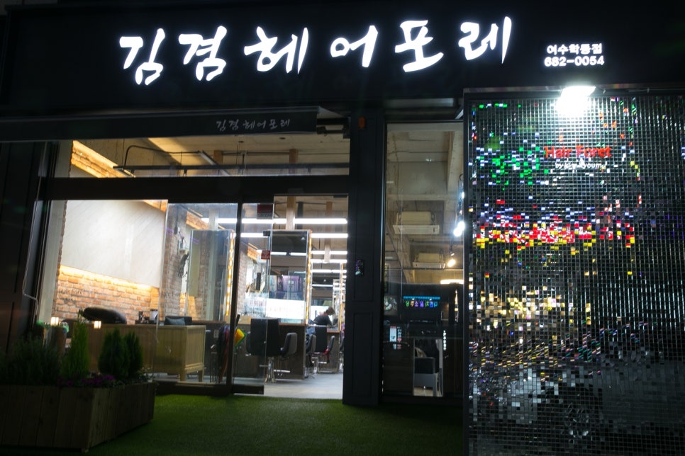 헤어포레 이미지