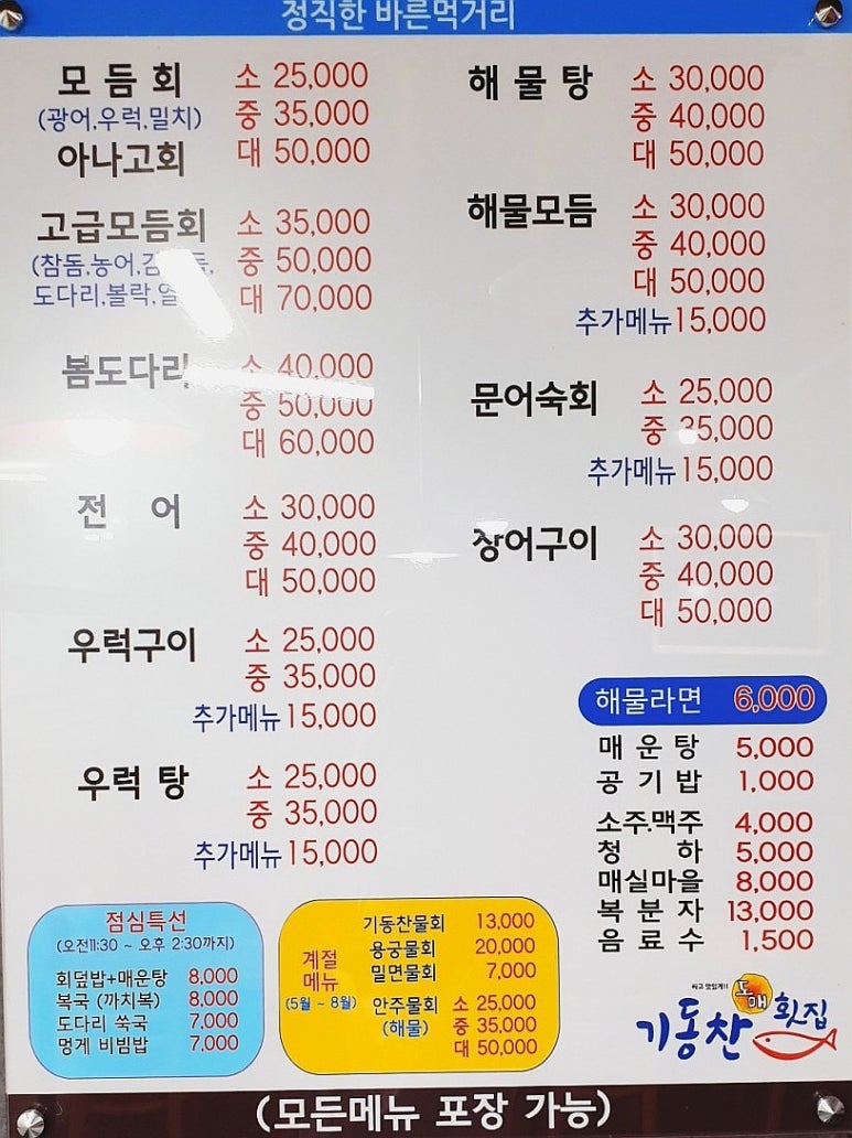기동찬도매횟집 이미지