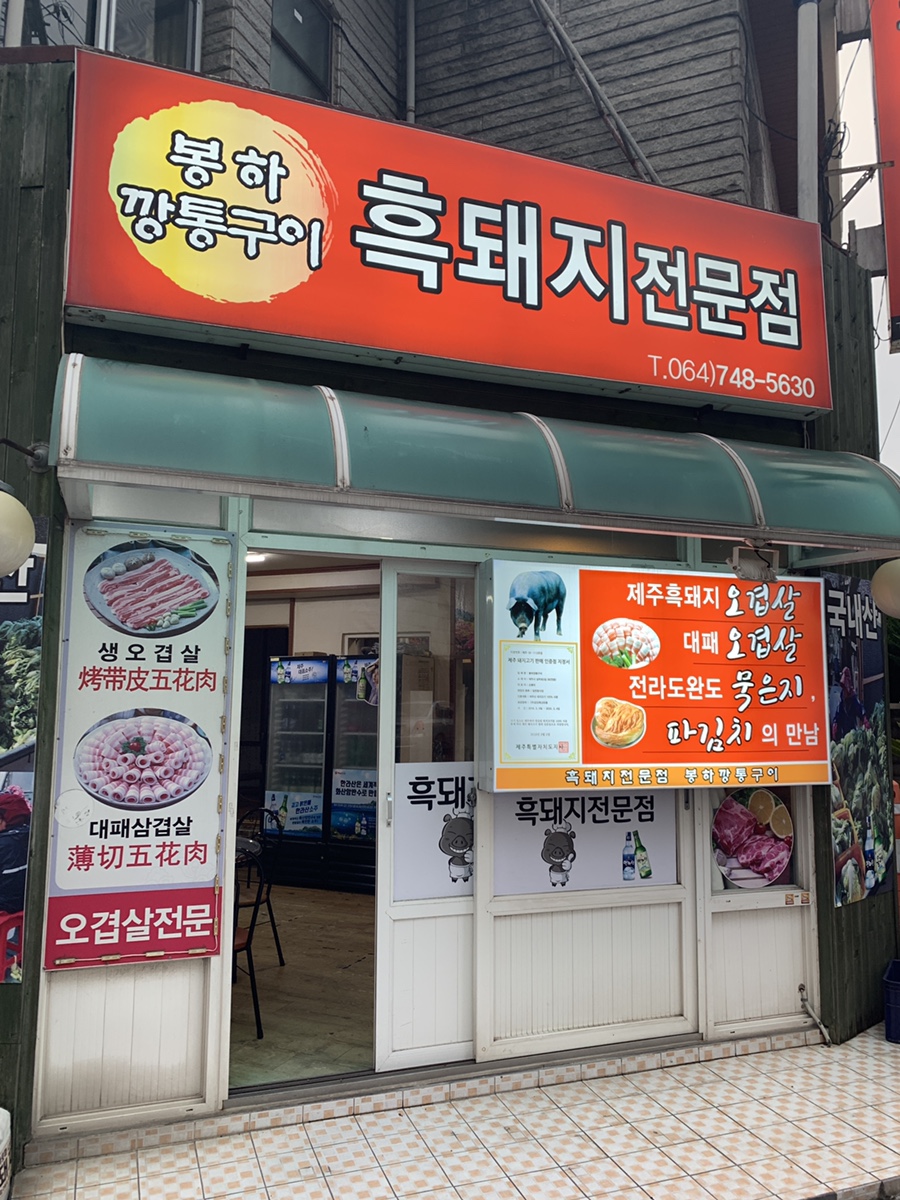 봉하깡통구이 이미지