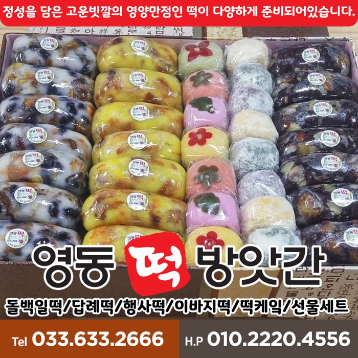 양양떡방앗간 이미지