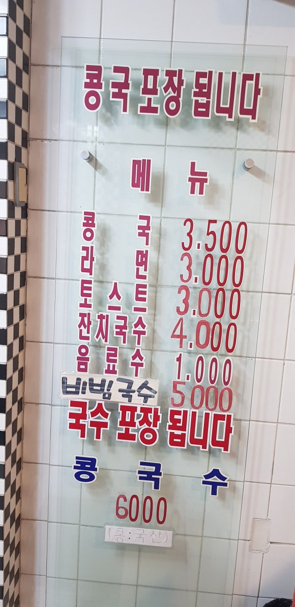 웰빙콩국 이미지