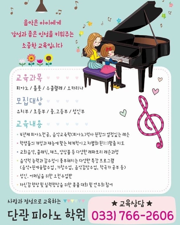 단관피아노학원 이미지