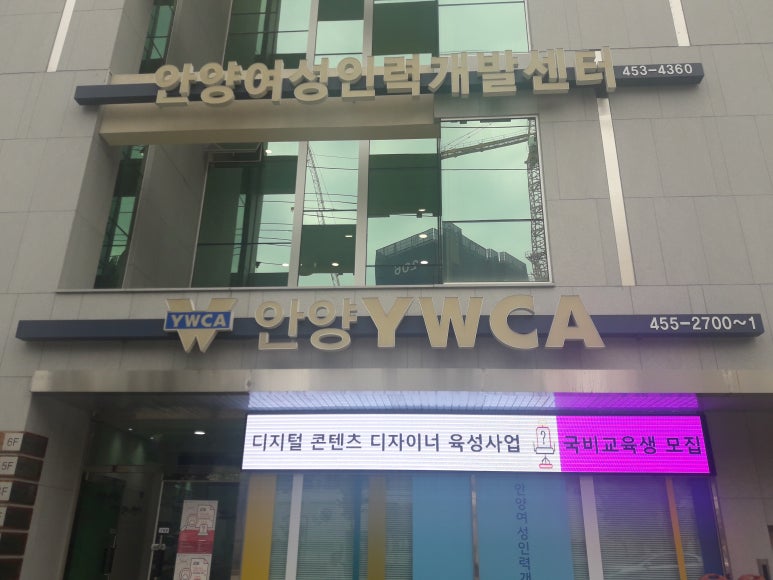 안양여성인력개발센터 이미지