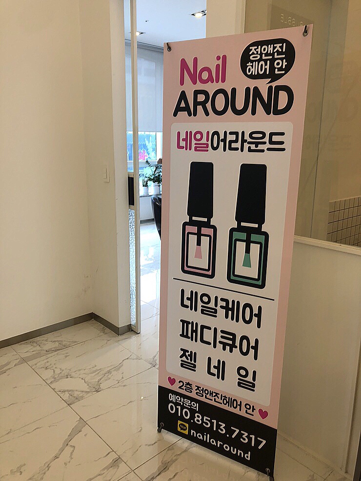 어라운드네일 이미지