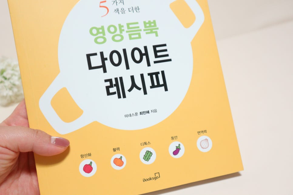 영양듬뿍 다이어트 레시피 - YES24