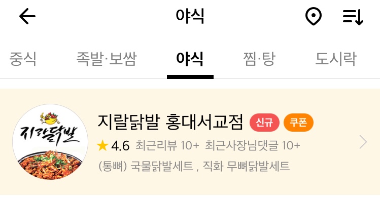 지랄닭발홍대 이미지