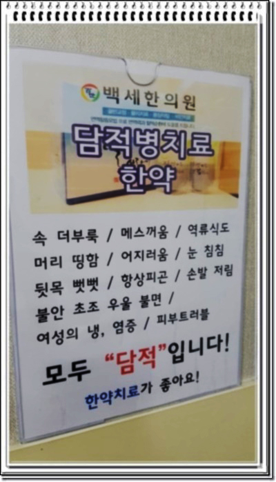 백세한의원 이미지