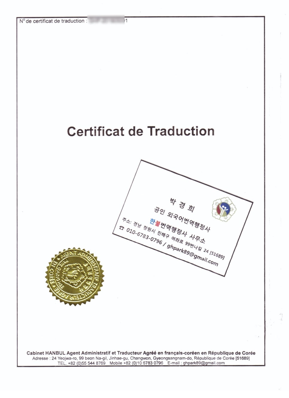 한불번역행정사사무소 이미지