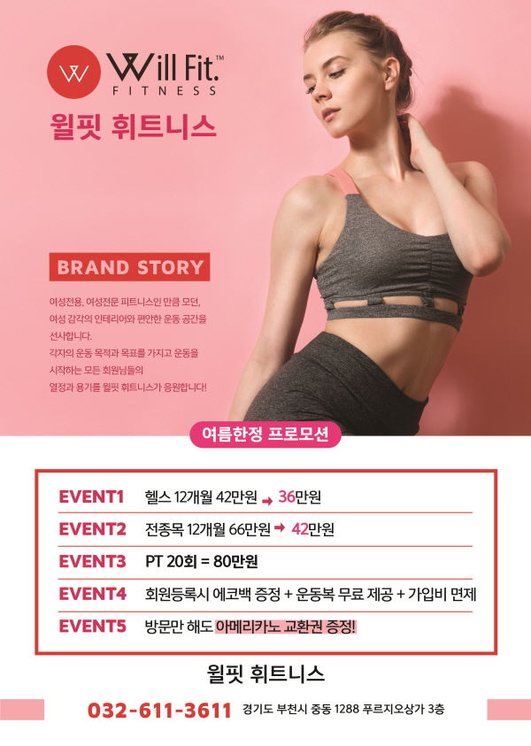 윌핏 이미지