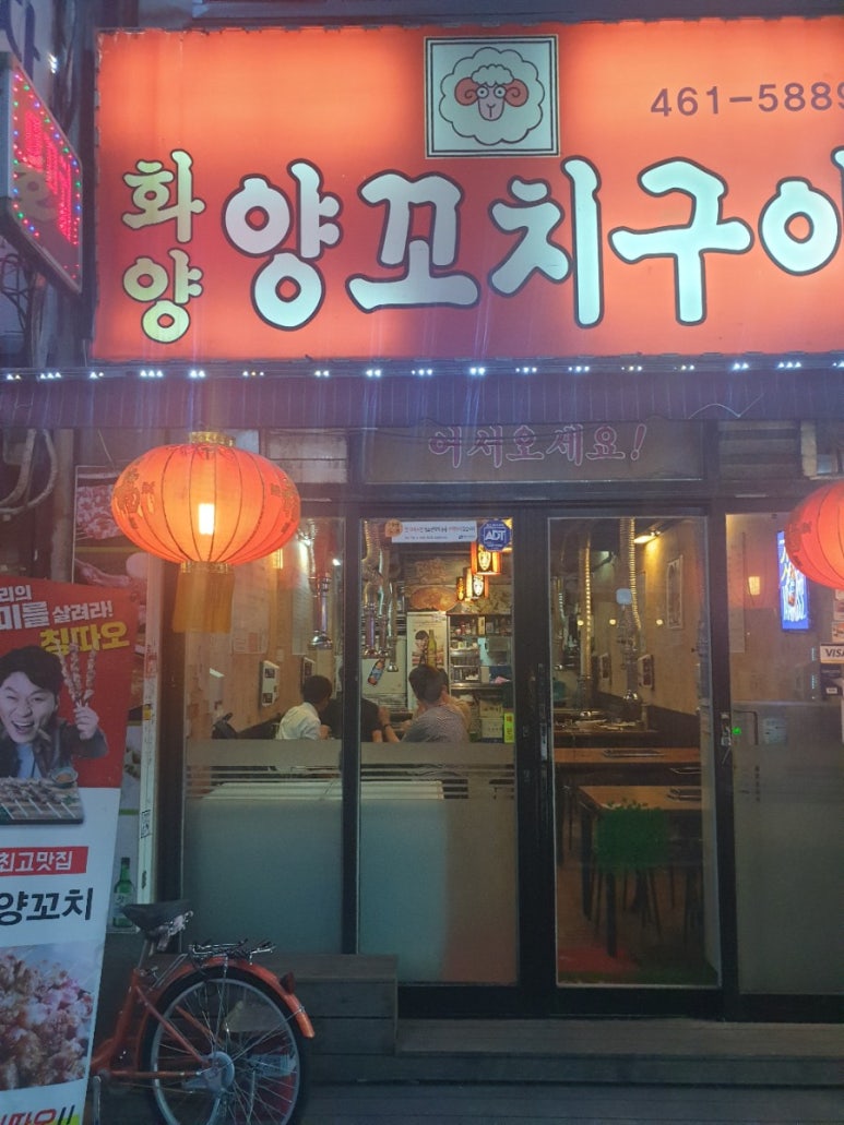 화양양고기꼬치 이미지