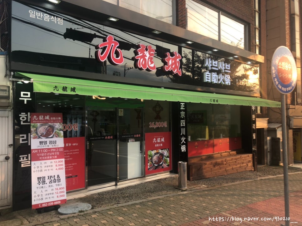 구룡성 샤브샤브 이미지