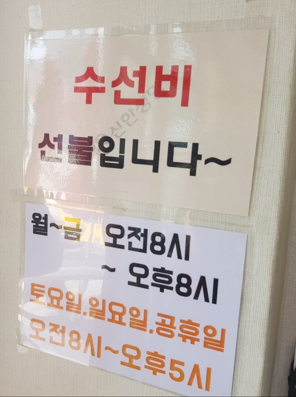 나영이네옷수선 이미지