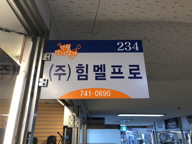 낙원악기전자음향 이미지