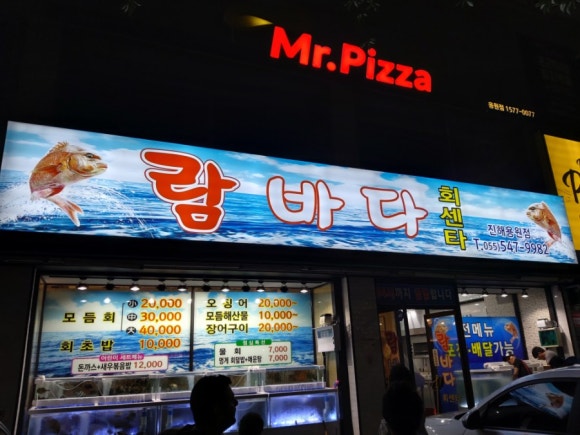 람바다횟집 이미지