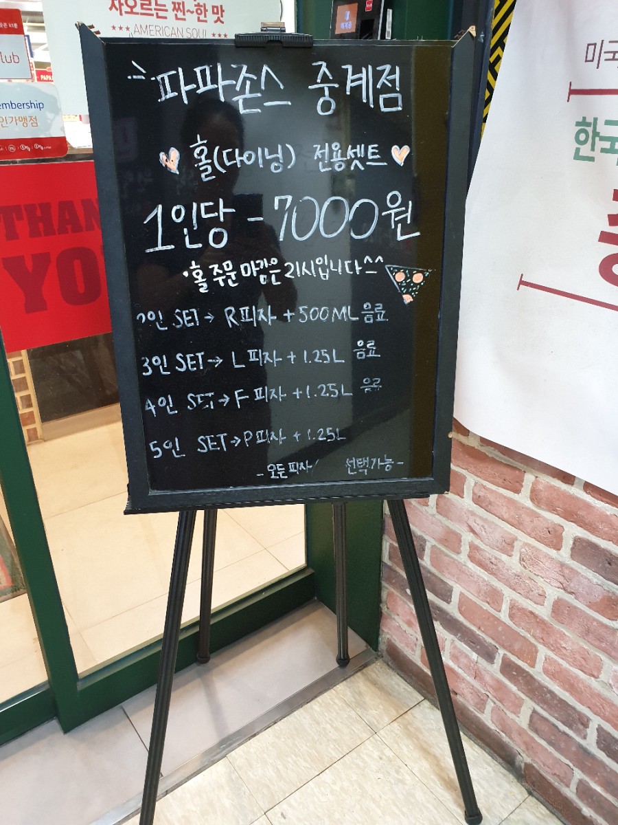 파파존스 중계점 이미지