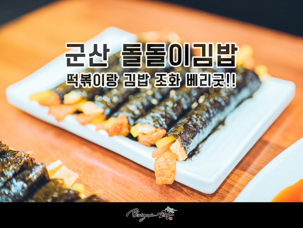 돌돌이 김밥 이미지