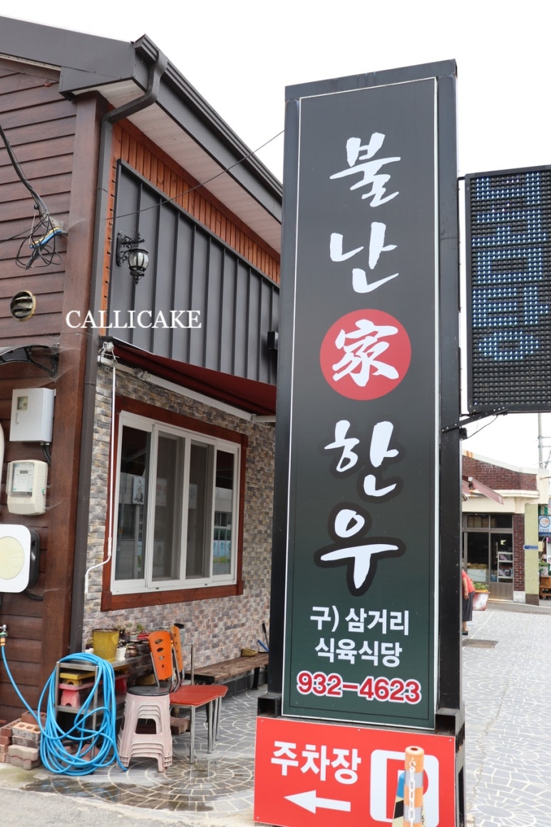 불난가 한우 이미지