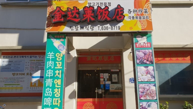 진달래양꼬치 이미지