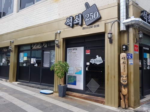 석쇠250 이미지