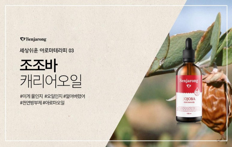 벤자롱아로마테라피 이미지
