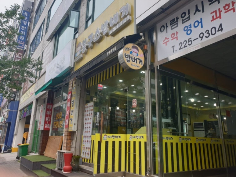 봉구스밥버거상동 이미지