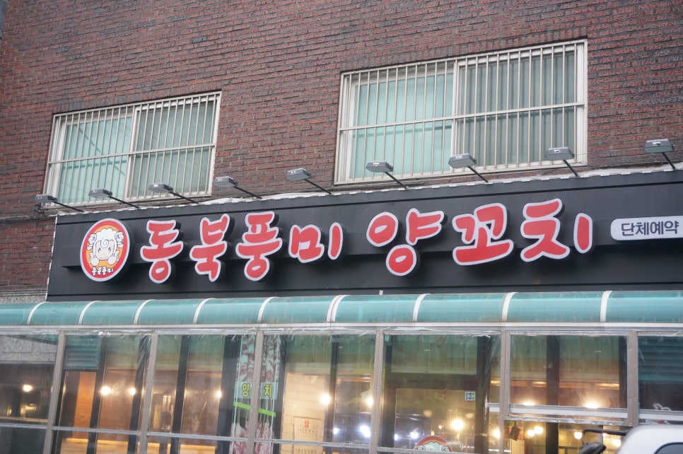 풍미양꼬치 이미지