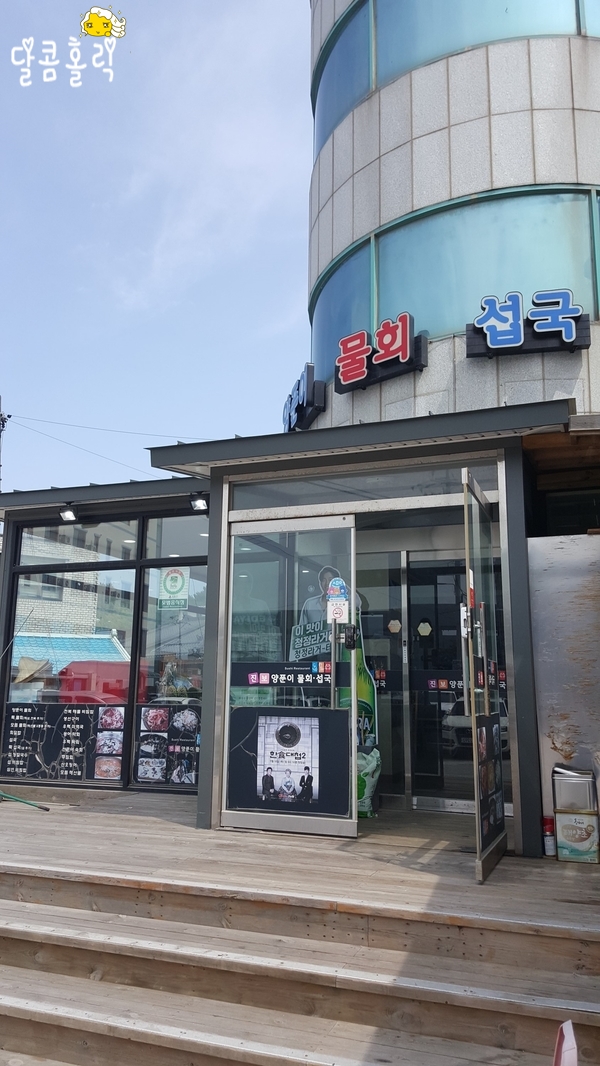 진보양푼이물회 이미지